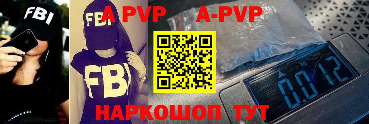 Альфа ПВП VHQ  A-PVP кристаллы  купить наркотики цена  Черкесск  APVP мука  Вход с VPN 
