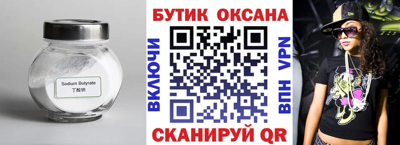 БУТИРАТ бутандиол как найти наркотики Черкесск