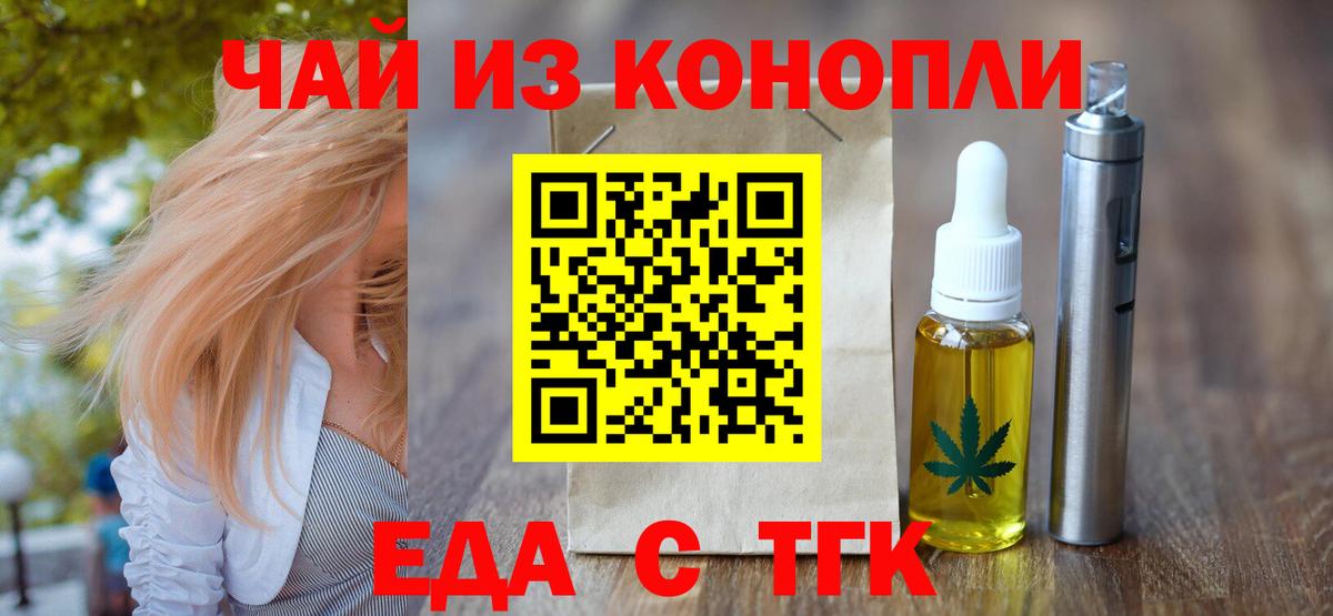 Черкесск  Печенье с ТГК конопля  Вход с VPN 