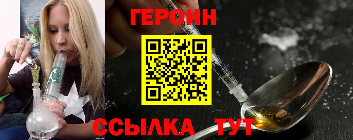 ГЕРОИН гречка Черкесск