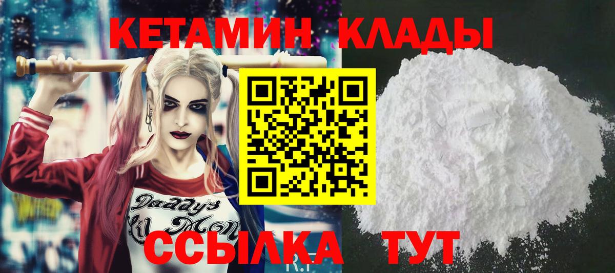 КЕТАМИН VHQ Черкесск