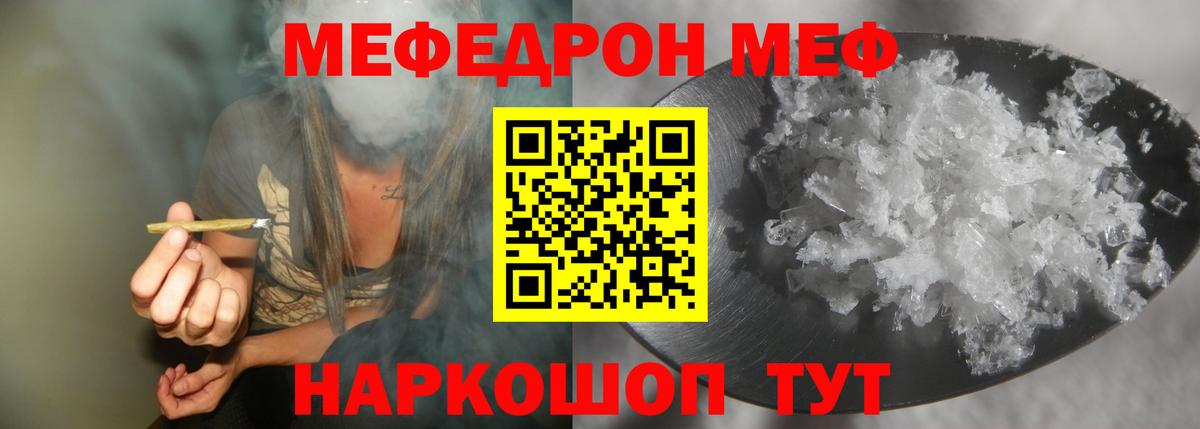 Черкесск  МЕФ мука  Мефедрон  МЯУ-МЯУ 4 MMC  Вход с VPN 
