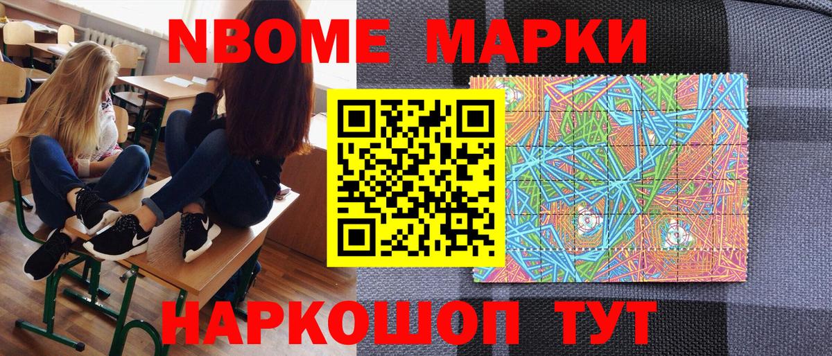 Марки N-bome 1,8мг  Марки N-bome 1,8мг  Черкесск  Вход с VPN 