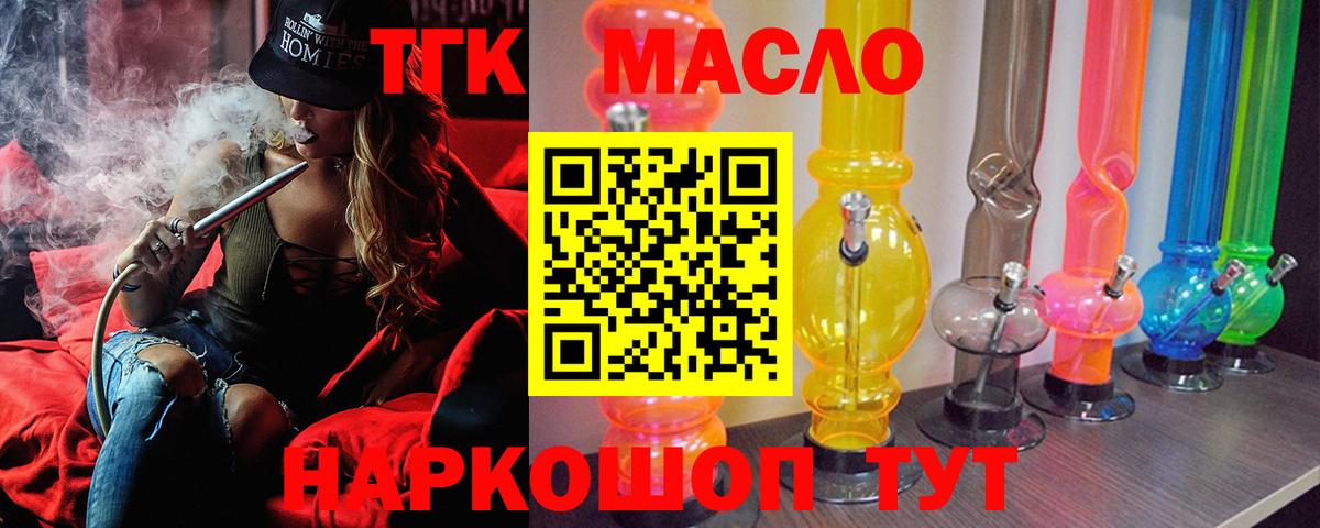 ТГК THC oil Черкесск